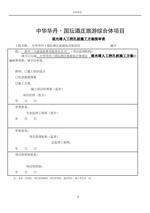 人工挖孔桩专项施工方案57039