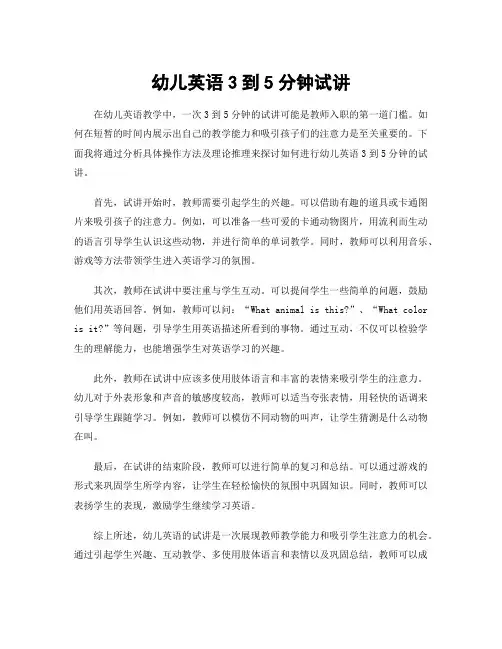 幼儿英语3到5分钟试讲