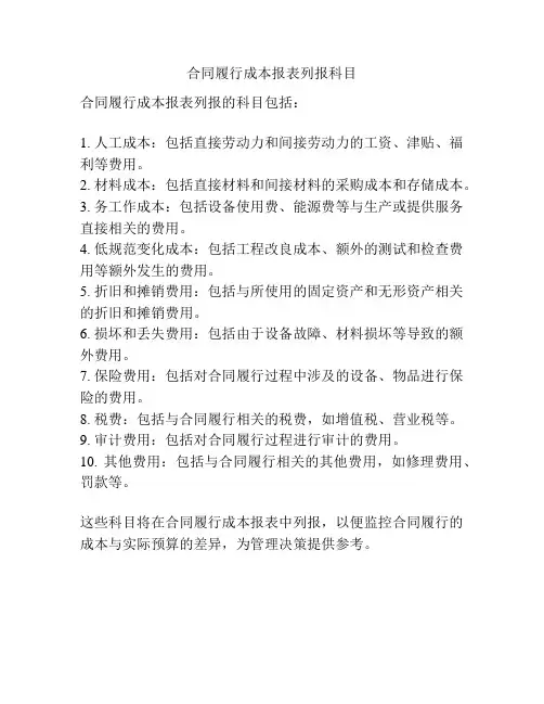 合同履行成本报表列报科目