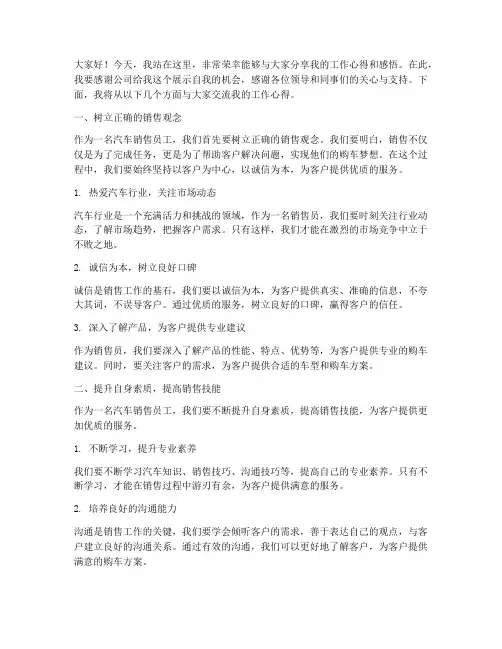 汽车销售员工演讲稿范文