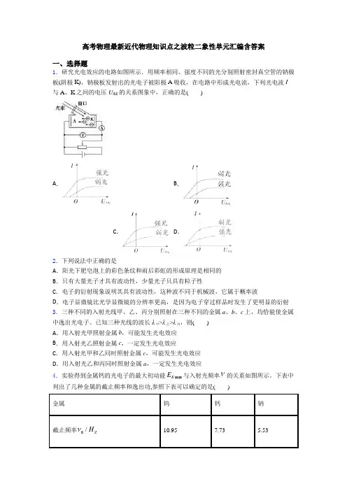高考物理最新近代物理知识点之波粒二象性单元汇编含答案