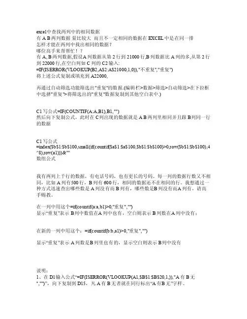 excel中查找两列中的相同数据