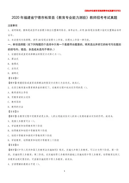 2020年福建省宁德市柘荣县《教育专业能力测验》教师招考考试真题