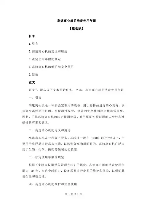 高速离心机的法定使用年限