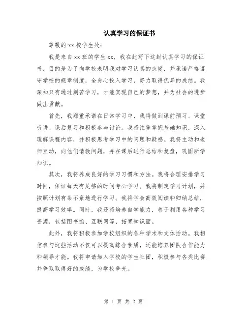 认真学习的保证书
