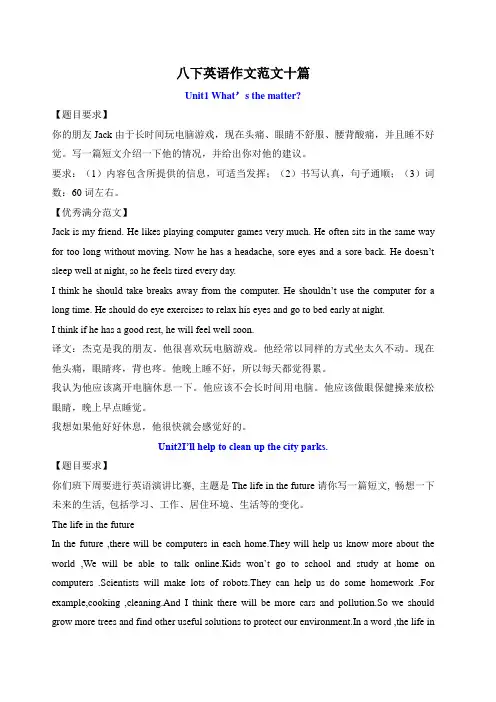 Unit1-10作文范文十篇人教版英语八年级下册