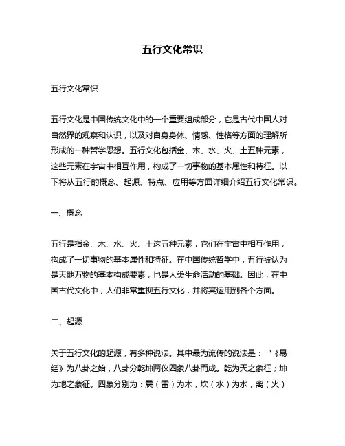 五行文化常识