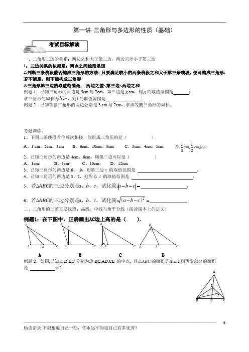 人教版八年级上册数学讲义  第一章三角形的性质