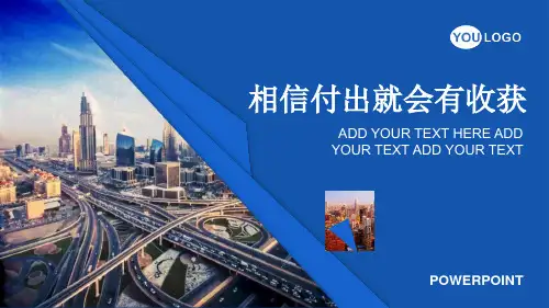 通用版主题班会《相信付出就会有收获》课件