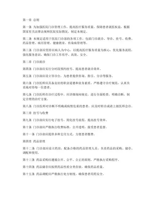 医院门诊管理制度规定