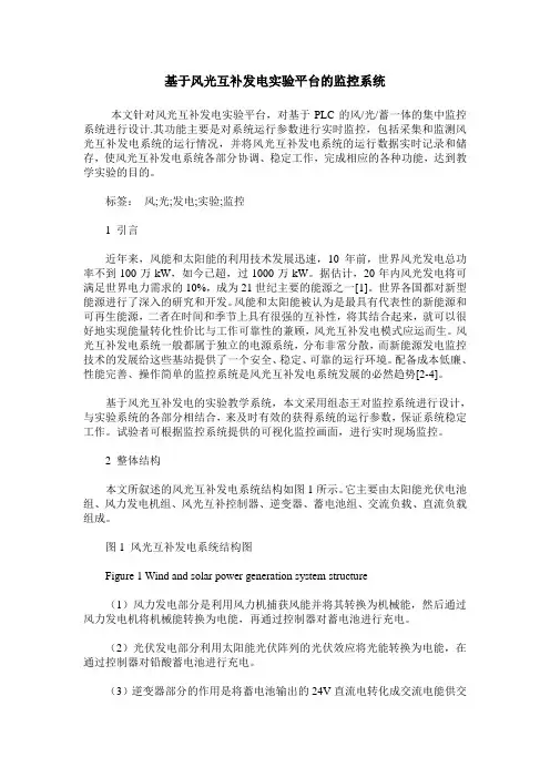 基于风光互补发电实验平台的监控系统