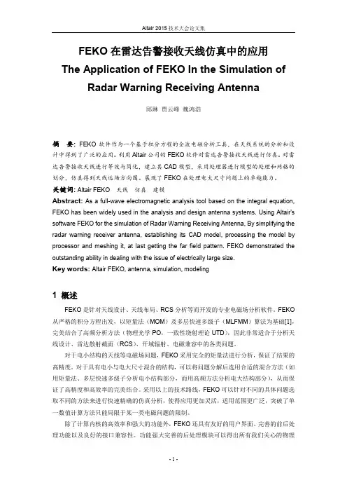 FEKO在雷达告警接收天线仿真中的应用