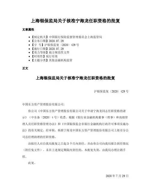 上海银保监局关于核准宁海龙任职资格的批复