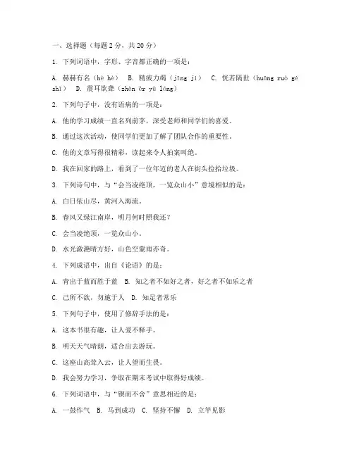 期末考试卷子初二学林语文