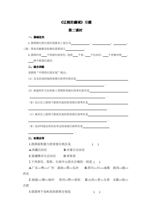 八年级地理上册 《辽阔的疆域》第二课时习题