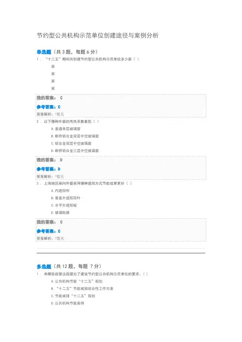 节约型公共机构示范单位创建途径与案例分析
