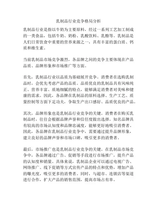 乳制品行业竞争格局分析