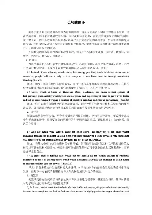 长句的翻译