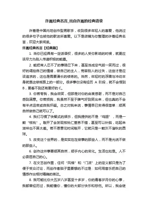 许嵩经典名言_出自许嵩的经典语录