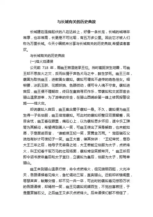 与长城有关的历史典故