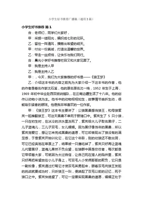 小学生好书推荐广播稿（通用3篇）