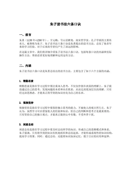 朱子读书法六条口诀
