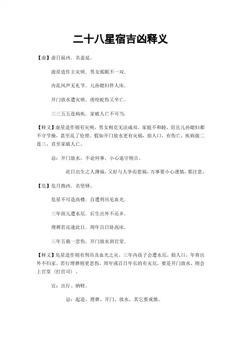 星宿吉凶释义