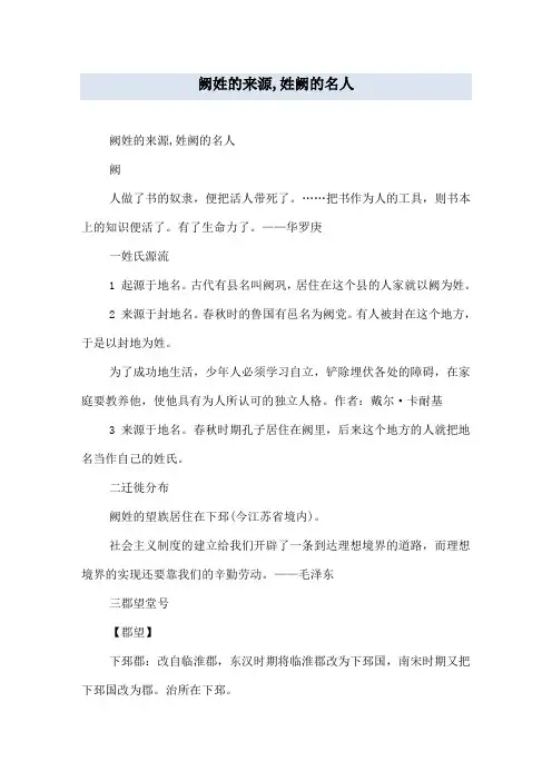 阙姓的来源,姓阙的名人