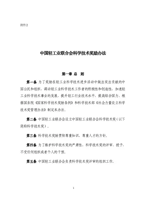 中国轻工业联合会科学技术奖励办法