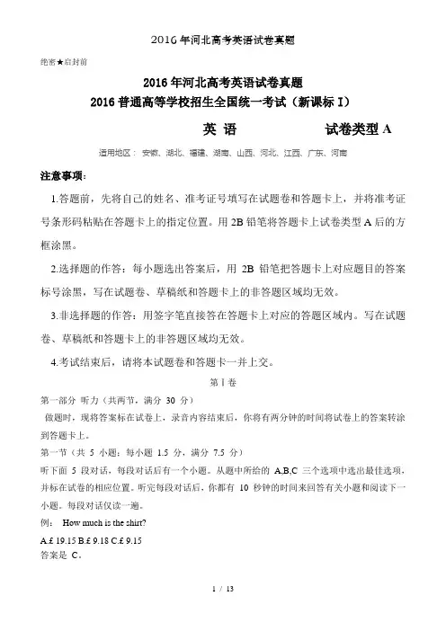 2016年河北高考英语试卷真题