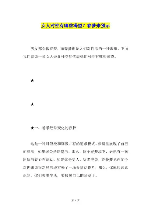 女人对性有哪些渴望？春梦来预示