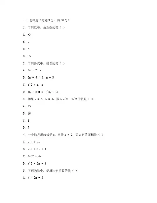 初二升初三人教版数学试卷