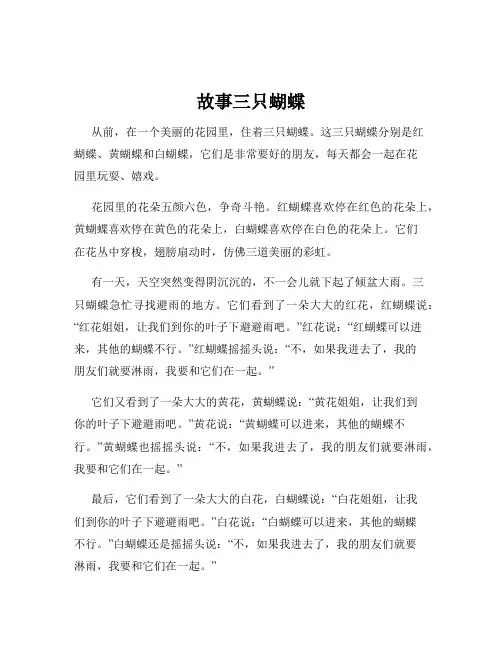 故事三只蝴蝶