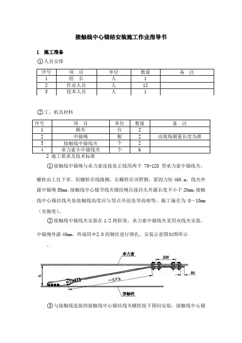 接触线中心锚结安装施工作业指导书
