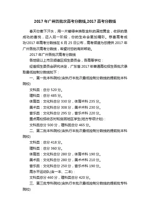 2017年广州各批次高考分数线,2017高考分数线