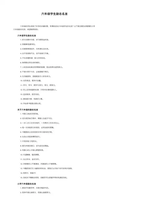 六年级学生励志名言