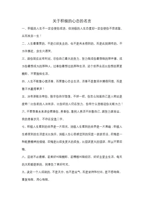 关于积极的心态的名言