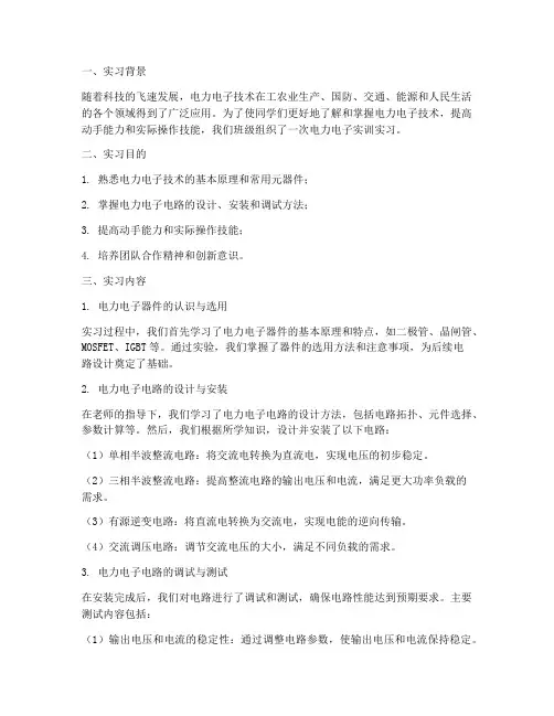 电力电子实训实习报告