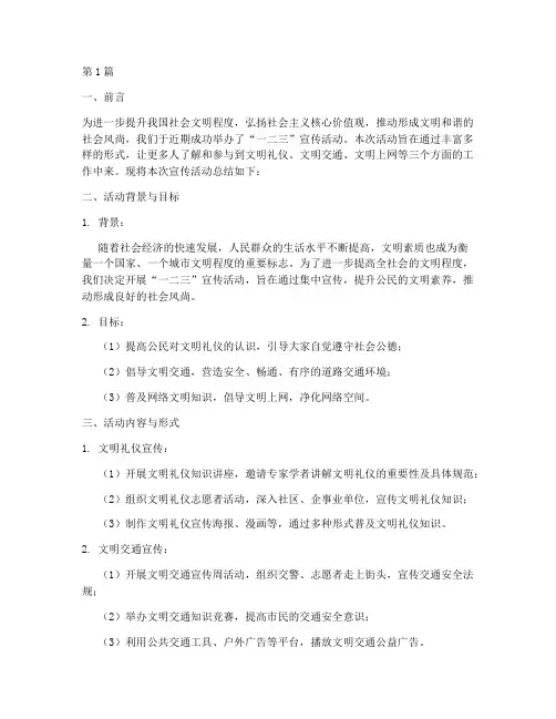 一二三宣传活动总结范文(3篇)
