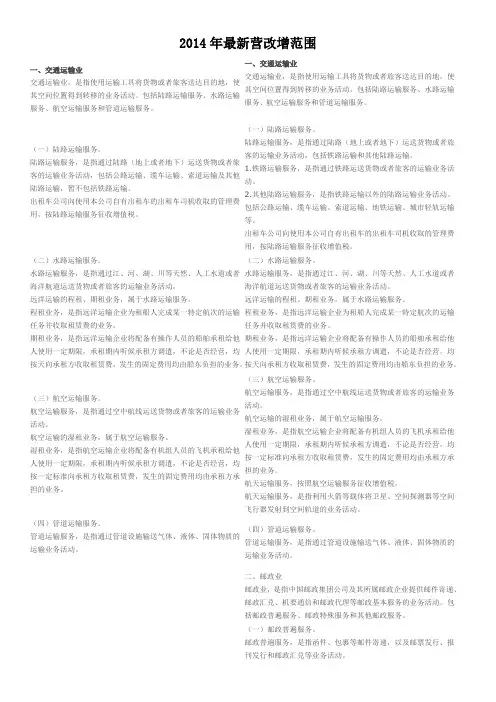 2014年最新营改增范围