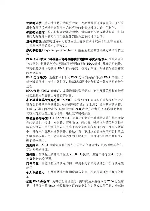 法医物证学