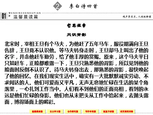 【创新设计】2013-2014学年高中语文粤教版选修《唐诗宋词元散曲选读》1-2李白诗四首