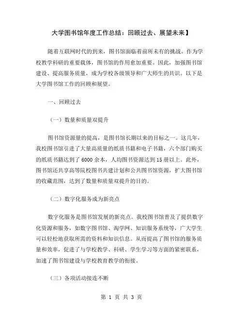 大学图书馆年度工作总结：回顾过去、展望未来
