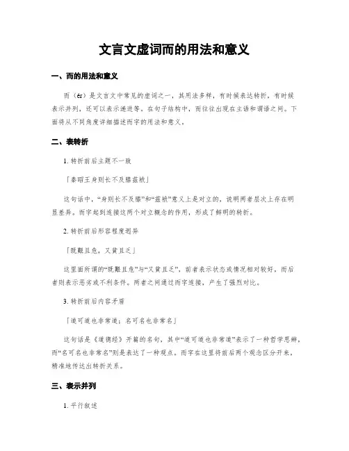文言文虚词而的用法和意义