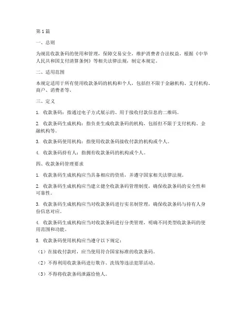 收款条码管理新规定(3篇)