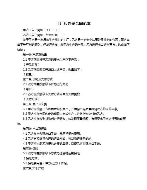 工厂和外贸合同范本