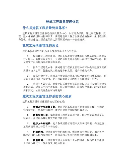 建筑工程质量管理体系a