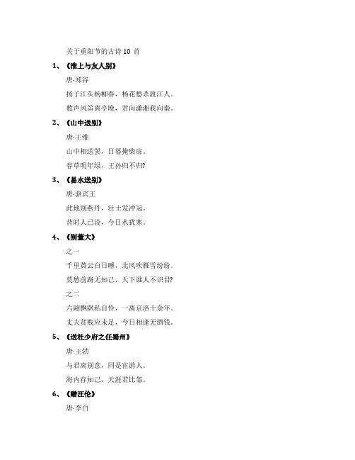 重阳节的经典古诗