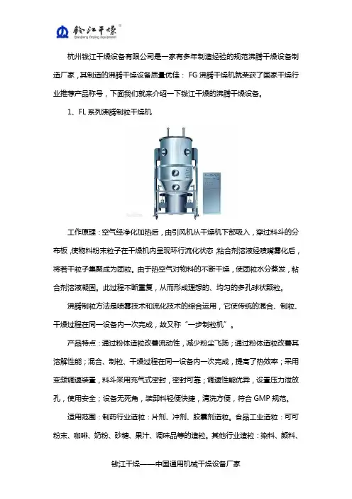 沸腾干燥设备厂家