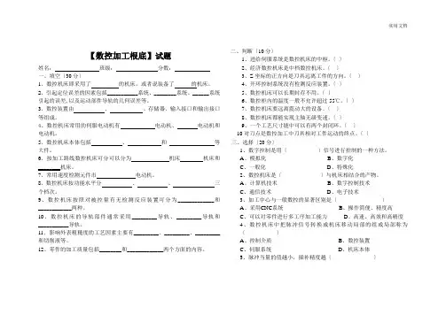 数控加工基础试题